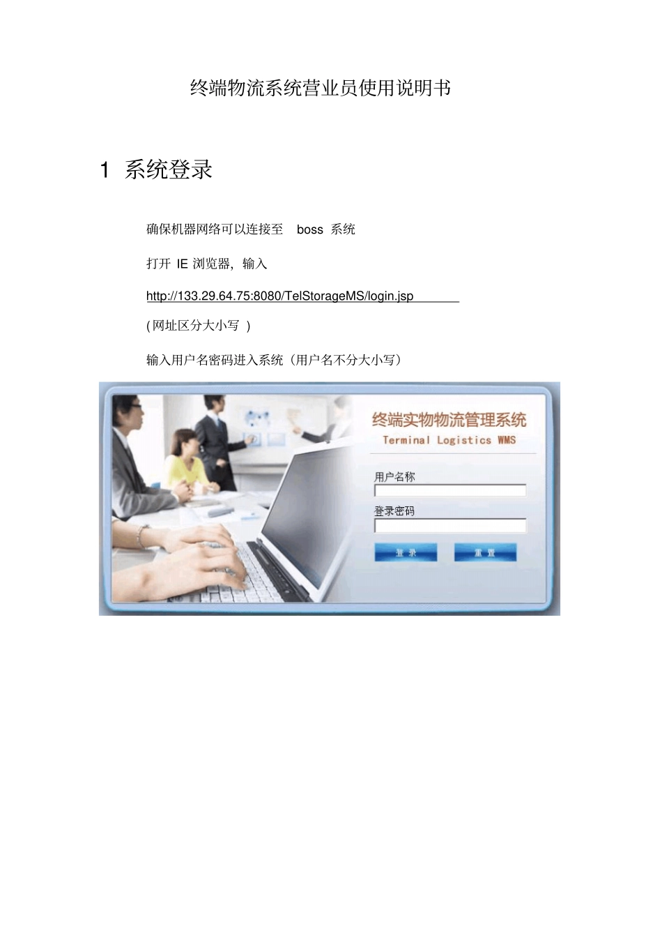 终端物流系统营业员使用说明书_第2页