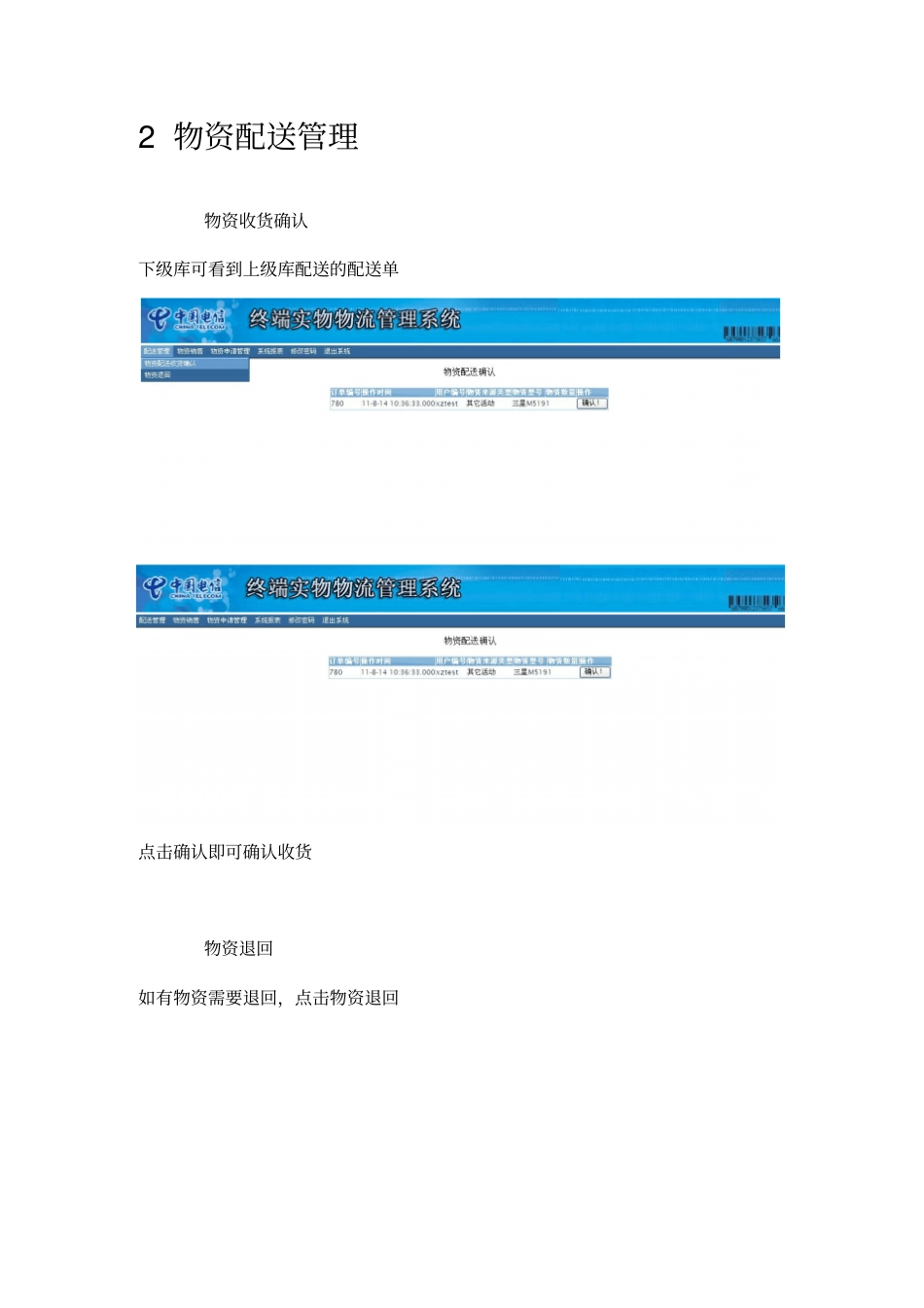 终端物流系统营业员使用说明书_第3页