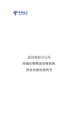 终端物流系统营业员使用说明书