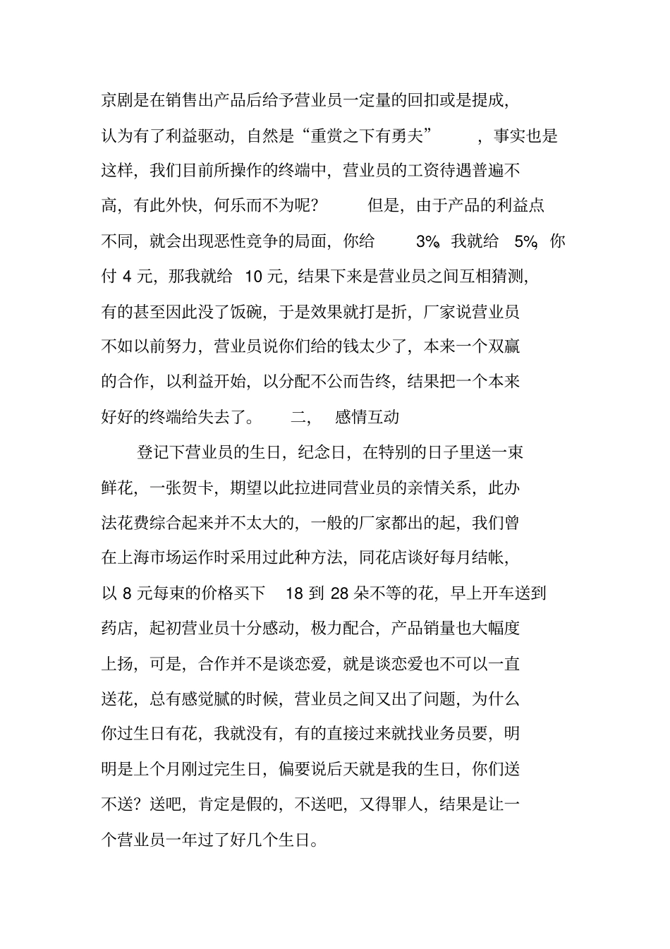 终端管理工作总结_第2页