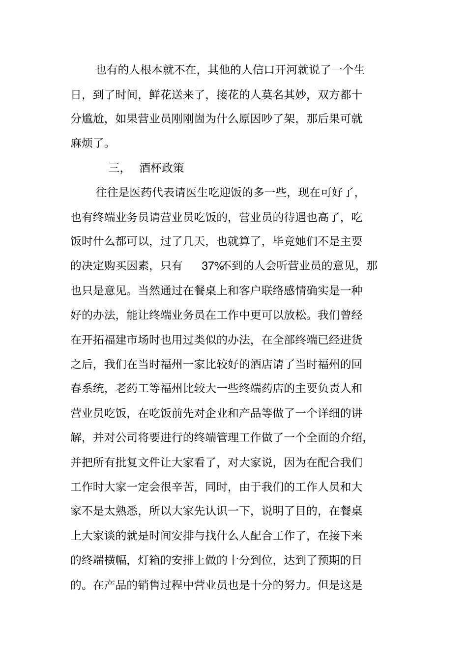 终端管理工作总结_第3页