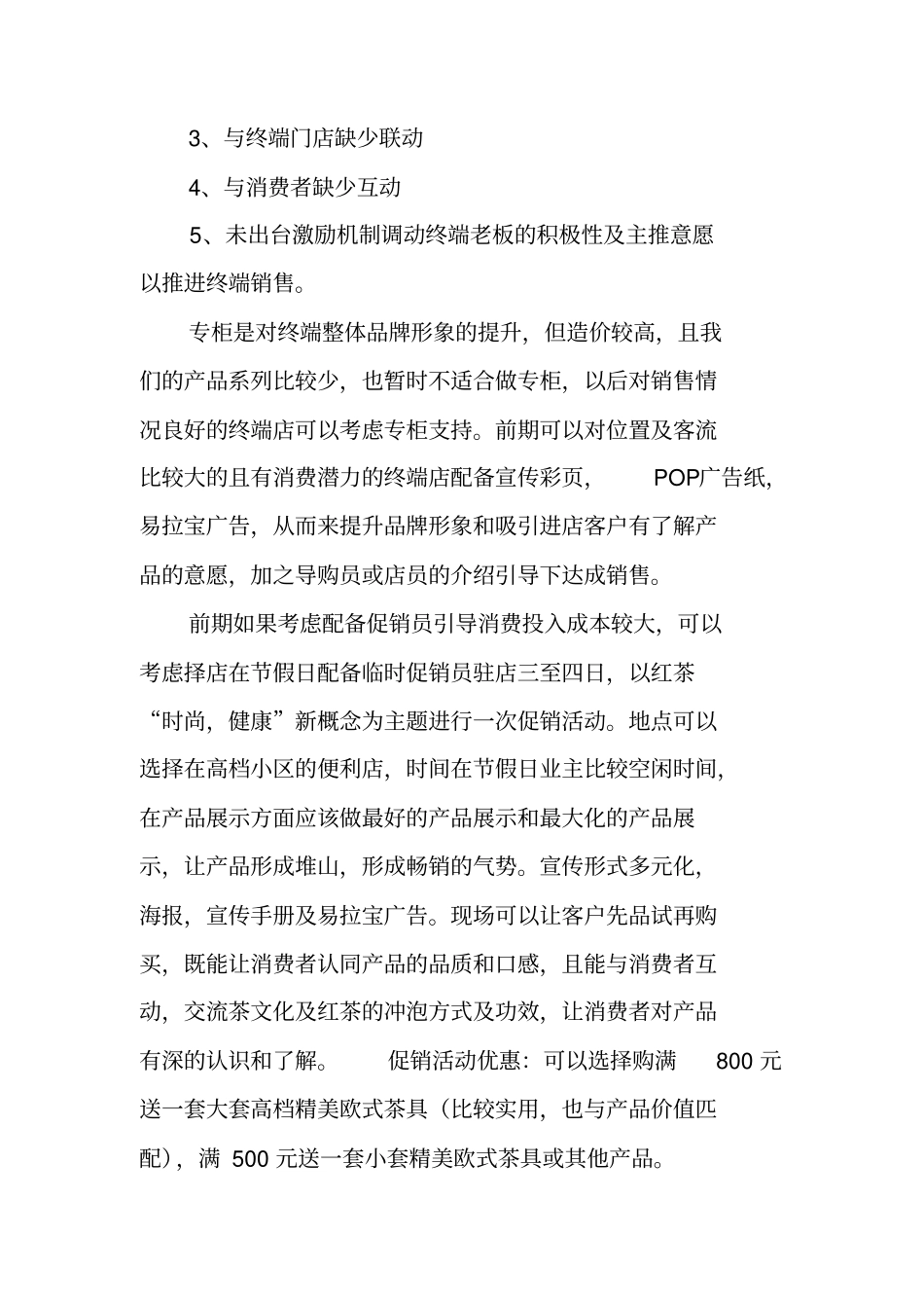 终端销售工作总结_第2页