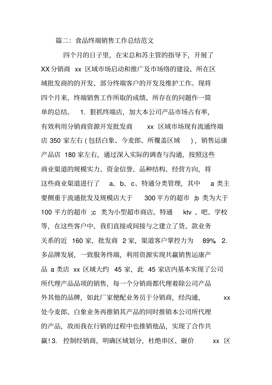 终端销售工作总结_第3页