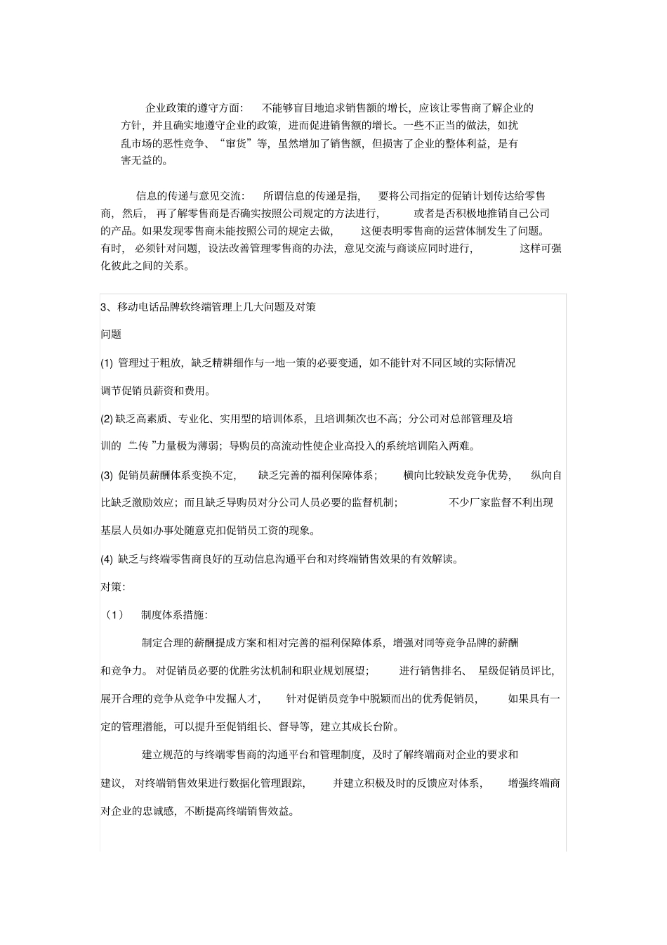 终端销售管理_第2页