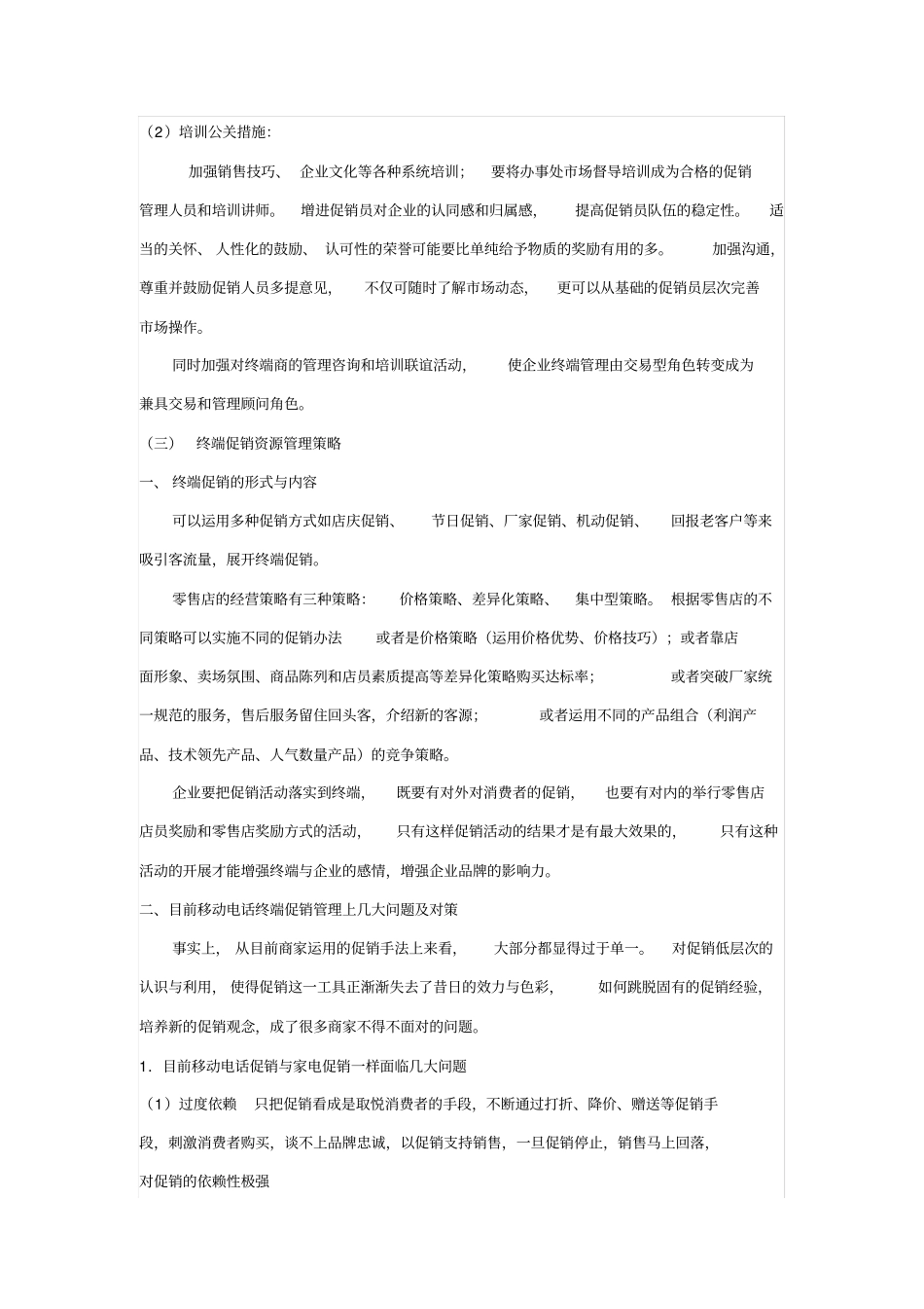 终端销售管理_第3页