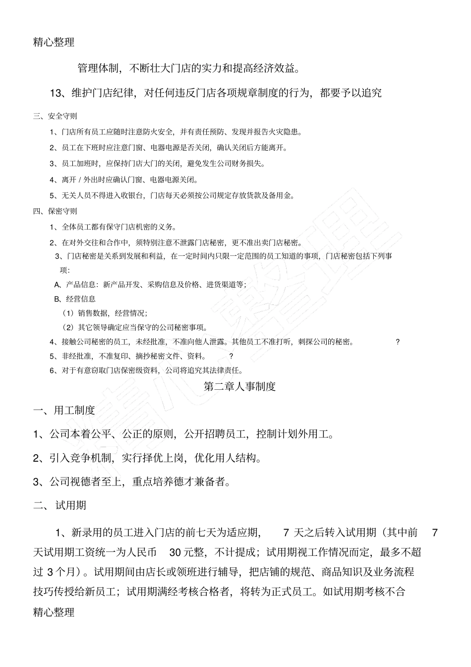 终端销售门店规章制度_第2页