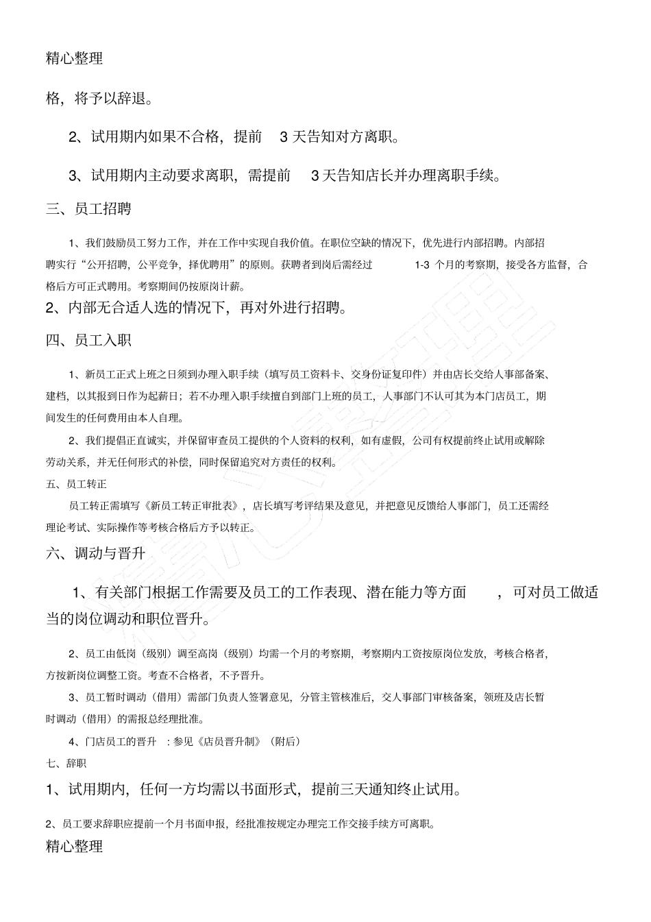 终端销售门店规章制度_第3页