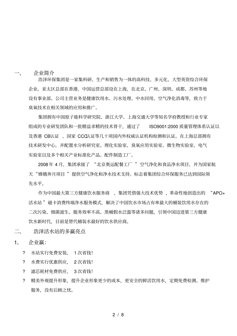 终端销售饮水优化方案_第2页