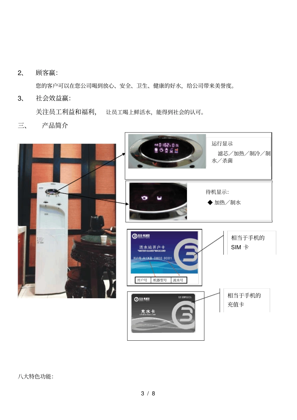 终端销售饮水优化方案_第3页