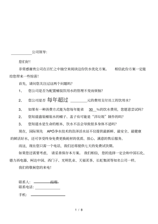 终端销售饮水优化方案