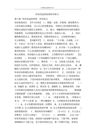 终身受益的权利同步练习