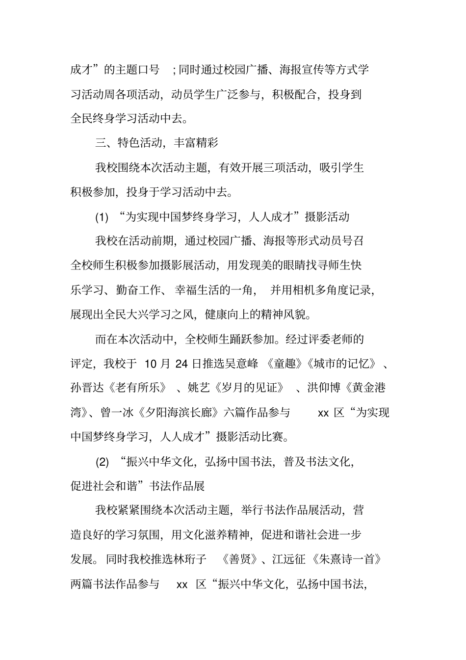 终身学习活动周总结_第2页
