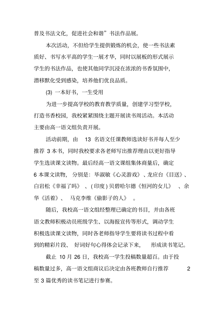 终身学习活动周总结_第3页