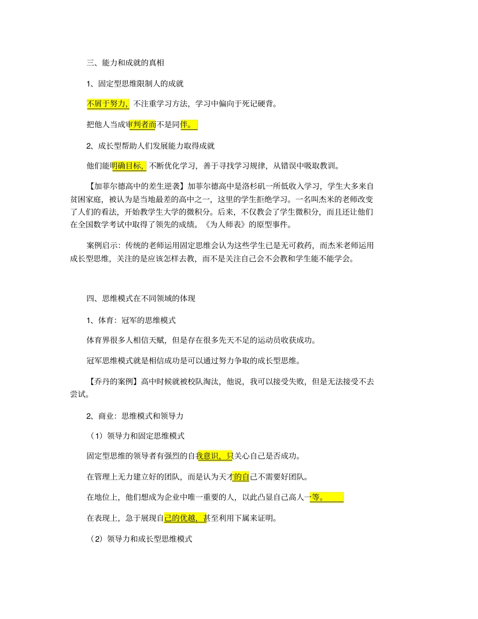 终身成长读书笔记_第2页