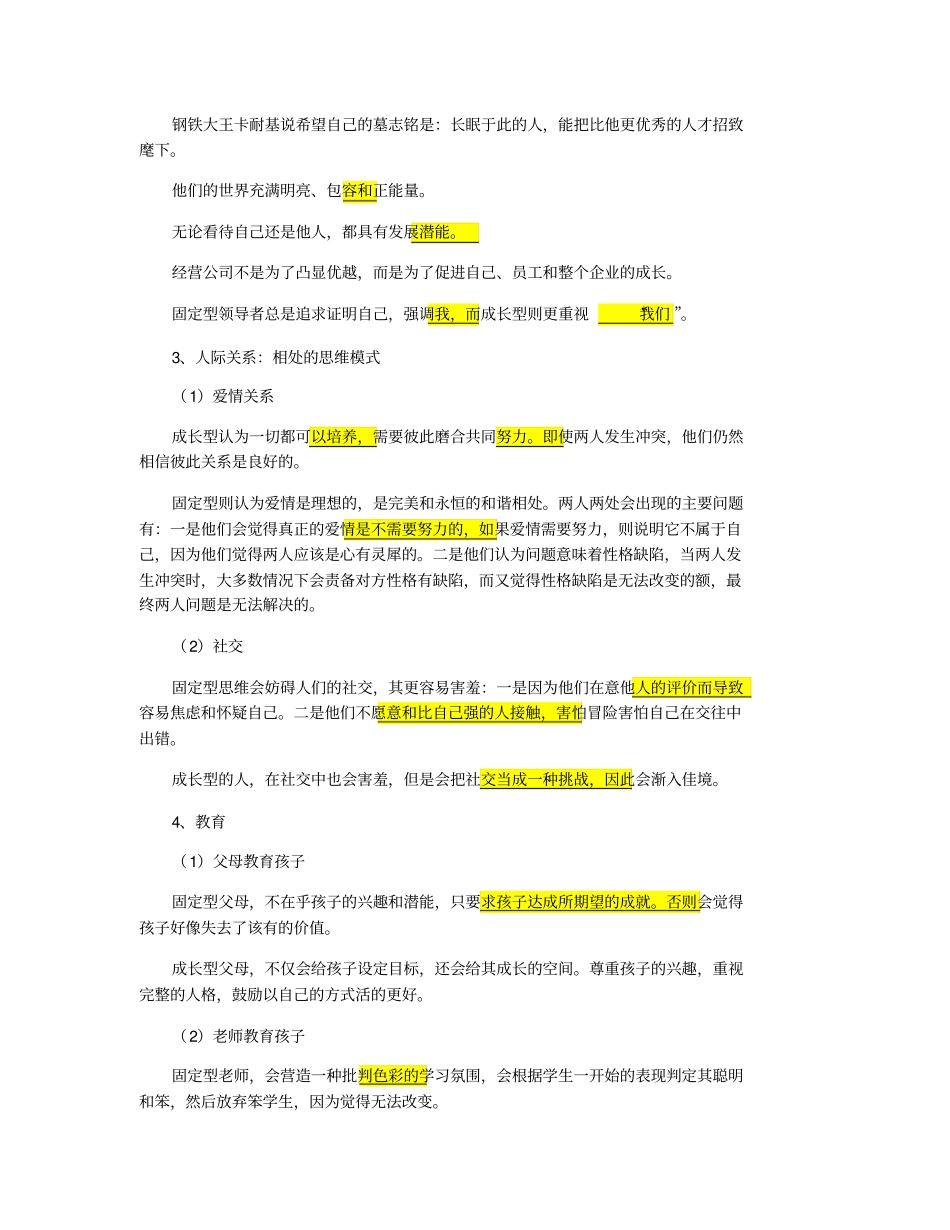 终身成长读书笔记_第3页