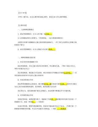 终身成长读书笔记