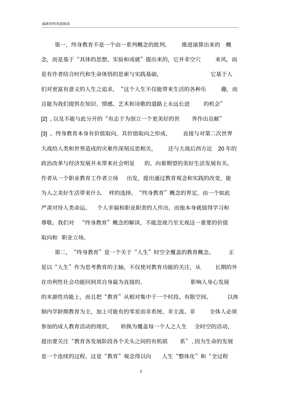 终身教育视界的深刻意蕴：全时空性的全人发展_第2页