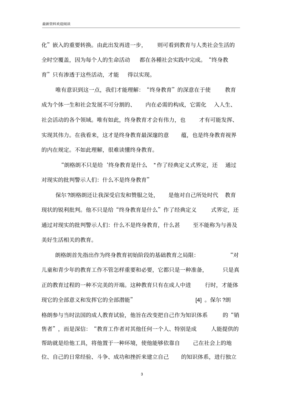 终身教育视界的深刻意蕴：全时空性的全人发展_第3页