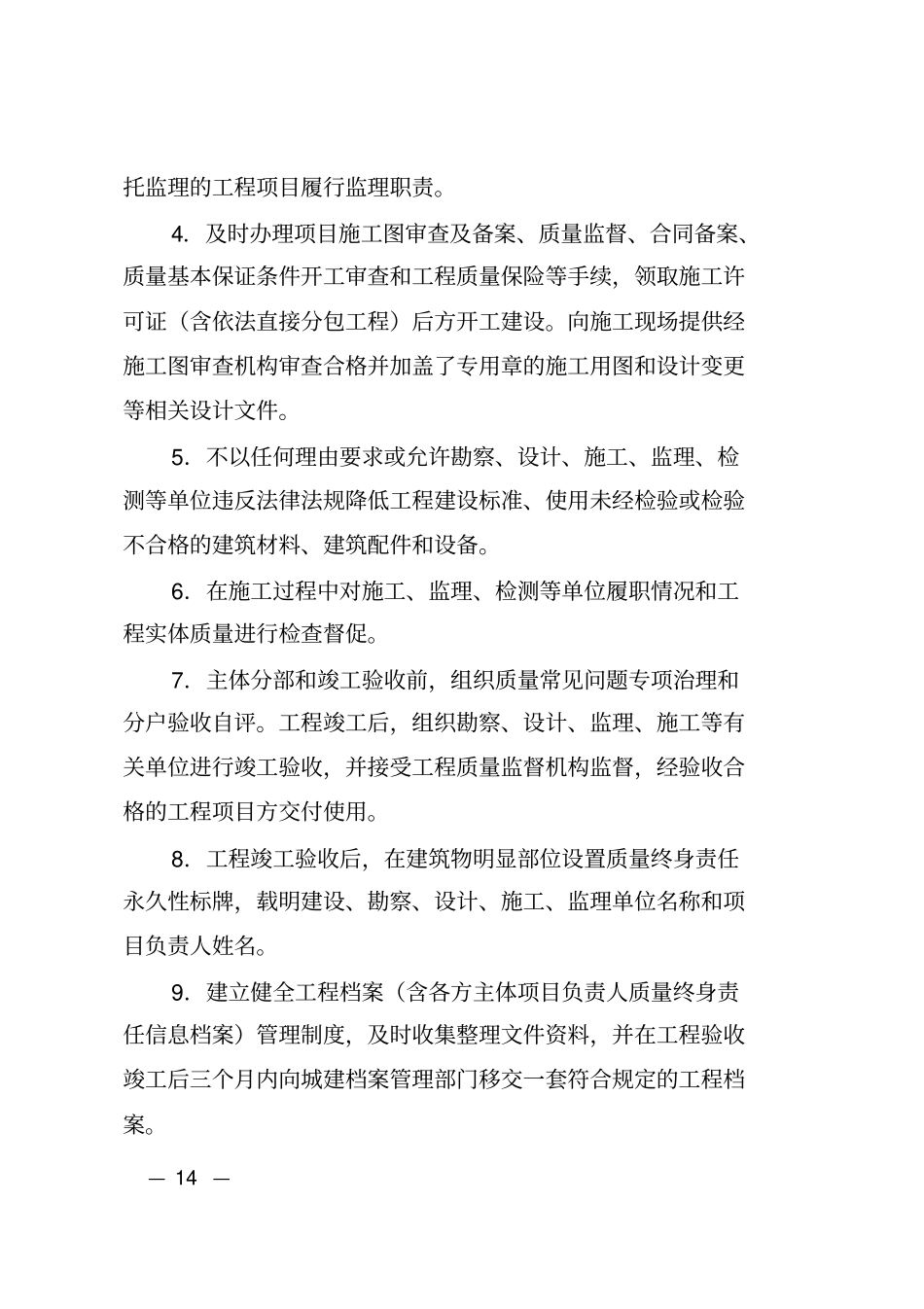 终身责任制承诺书_第2页