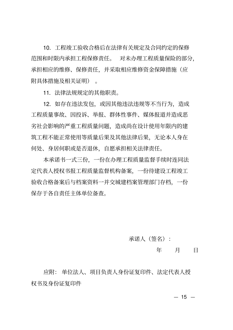 终身责任制承诺书_第3页