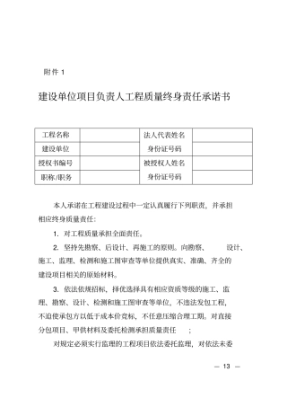 终身责任制承诺书