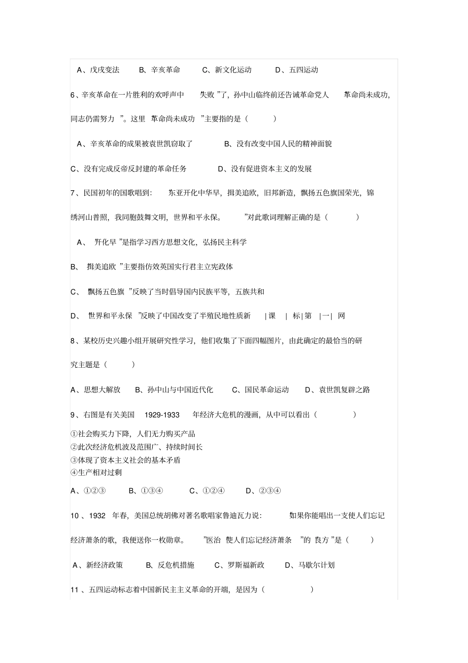 绍兴九年级社会七校联考2014_第2页