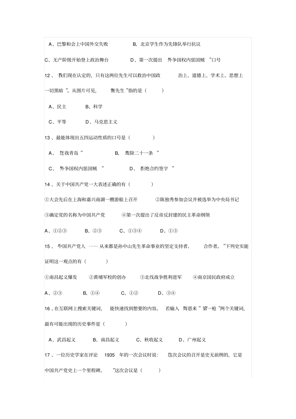 绍兴九年级社会七校联考2014_第3页