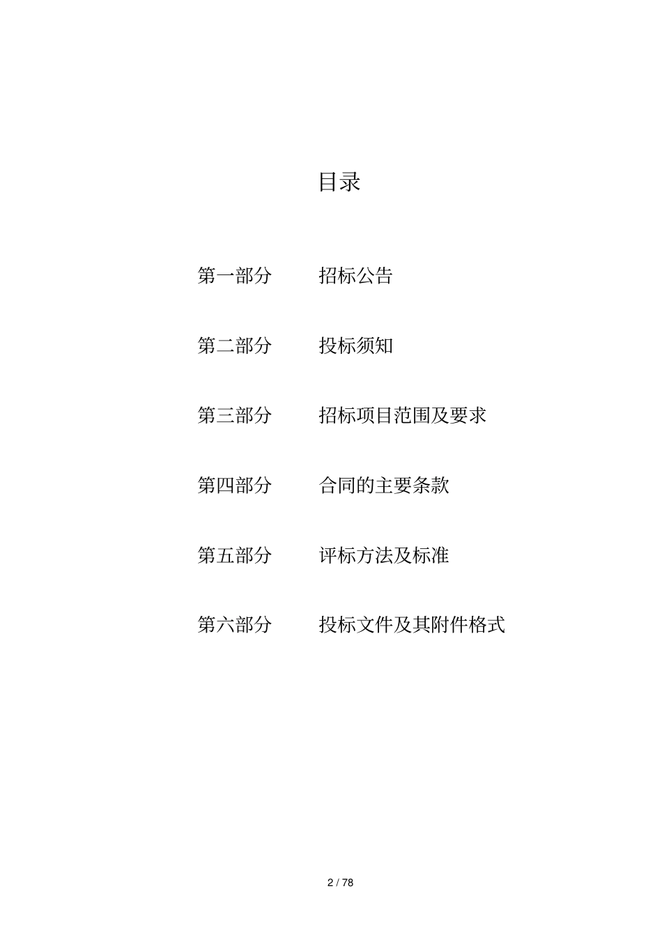 绍兴全域旅游信息化项目_第2页