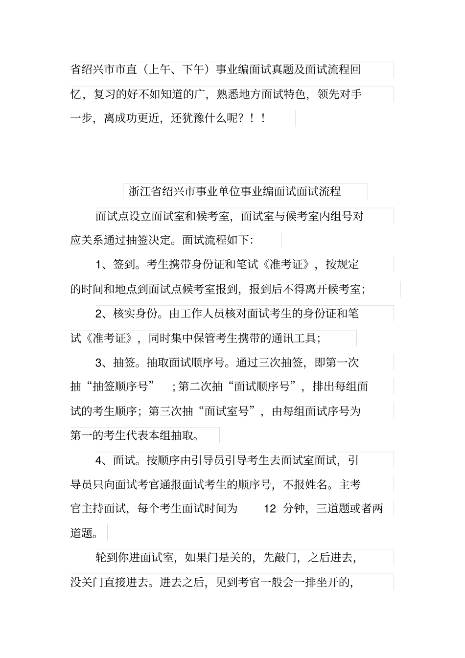 绍兴各地区事业单位面试真题汇总_第2页