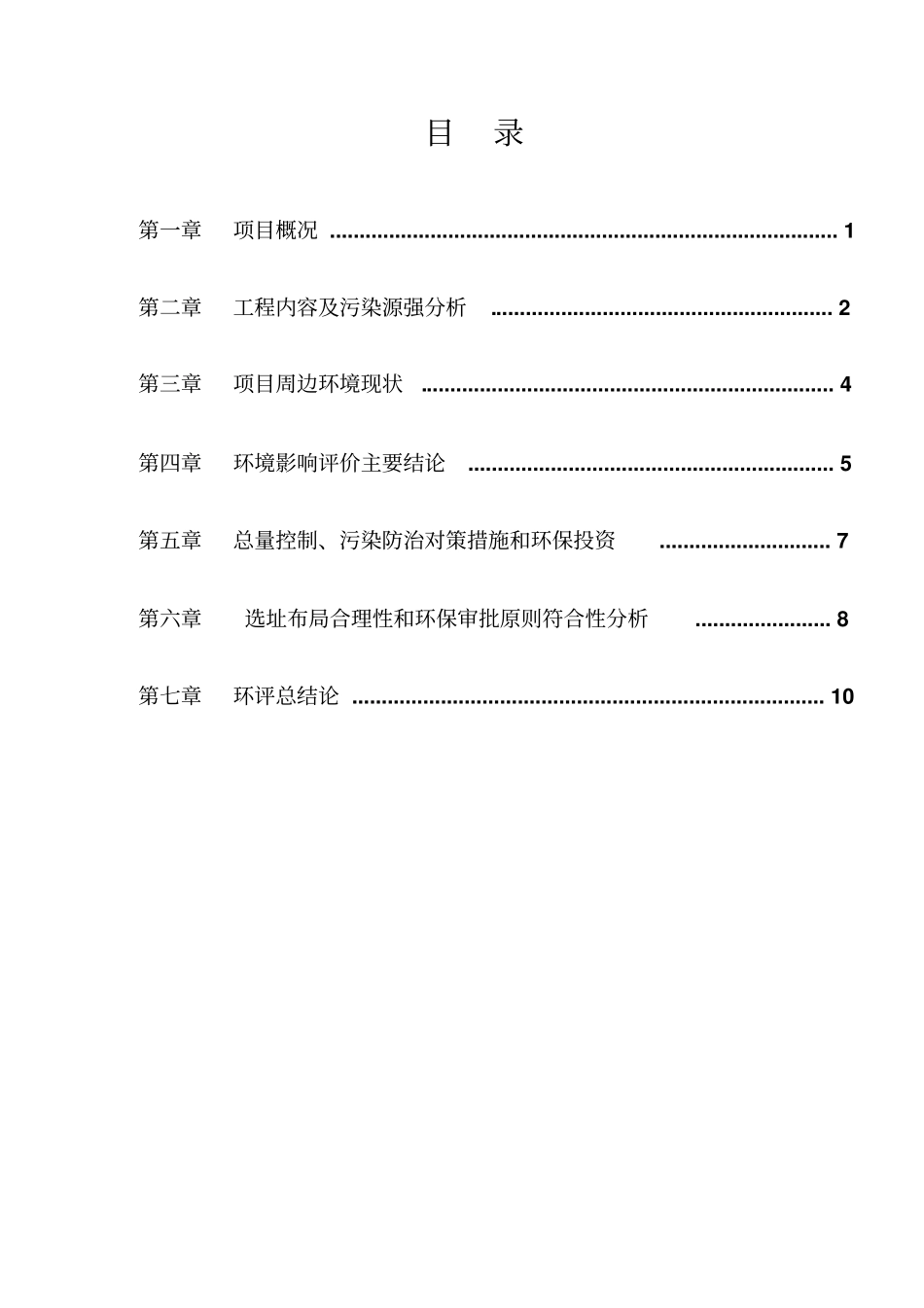 绍兴宏鹏包装有限公司生产塑料包装袋50万只项目立项环境评价报告表_第2页