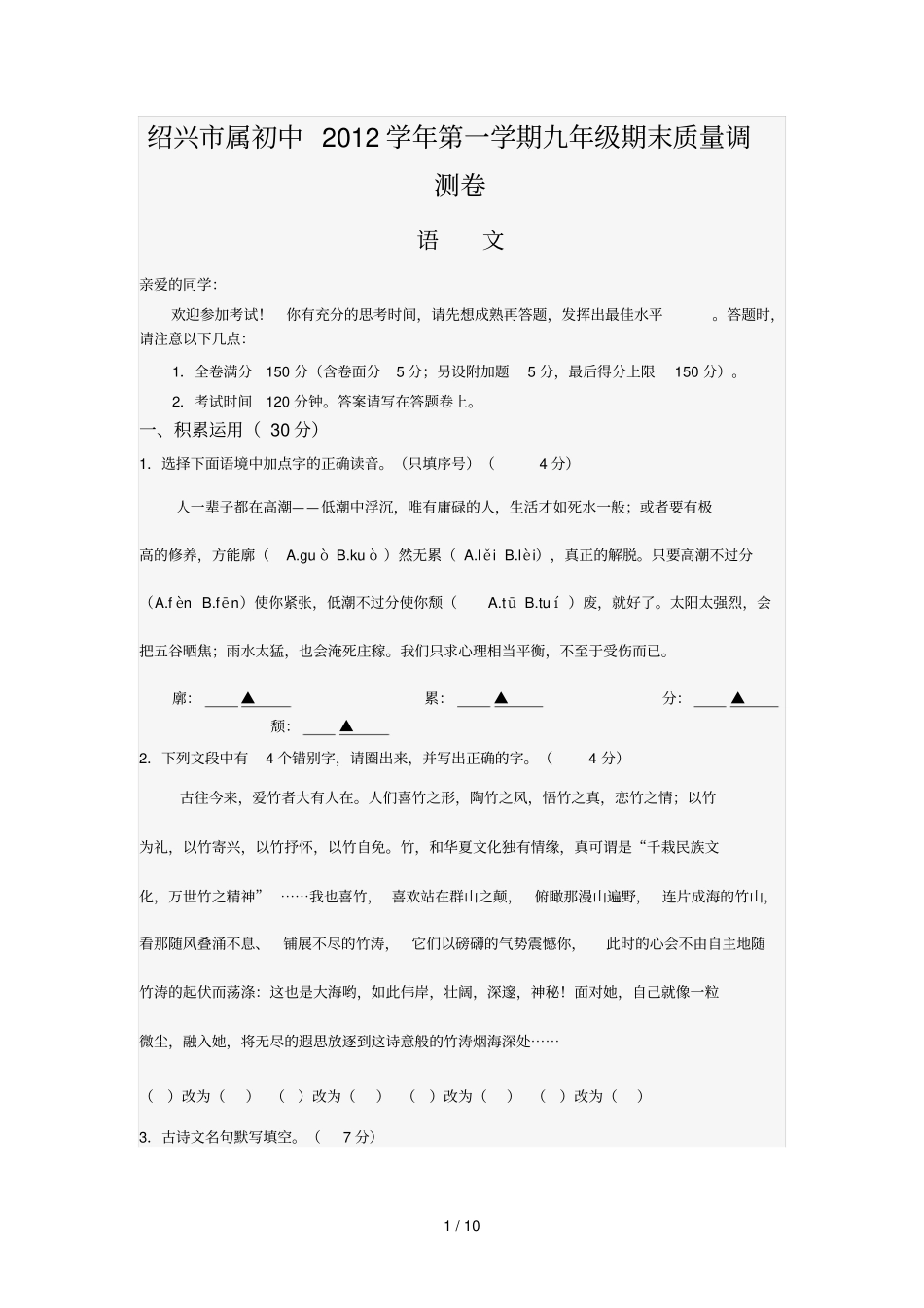 绍兴属初中学第一学期九级期末质量调测卷_第1页