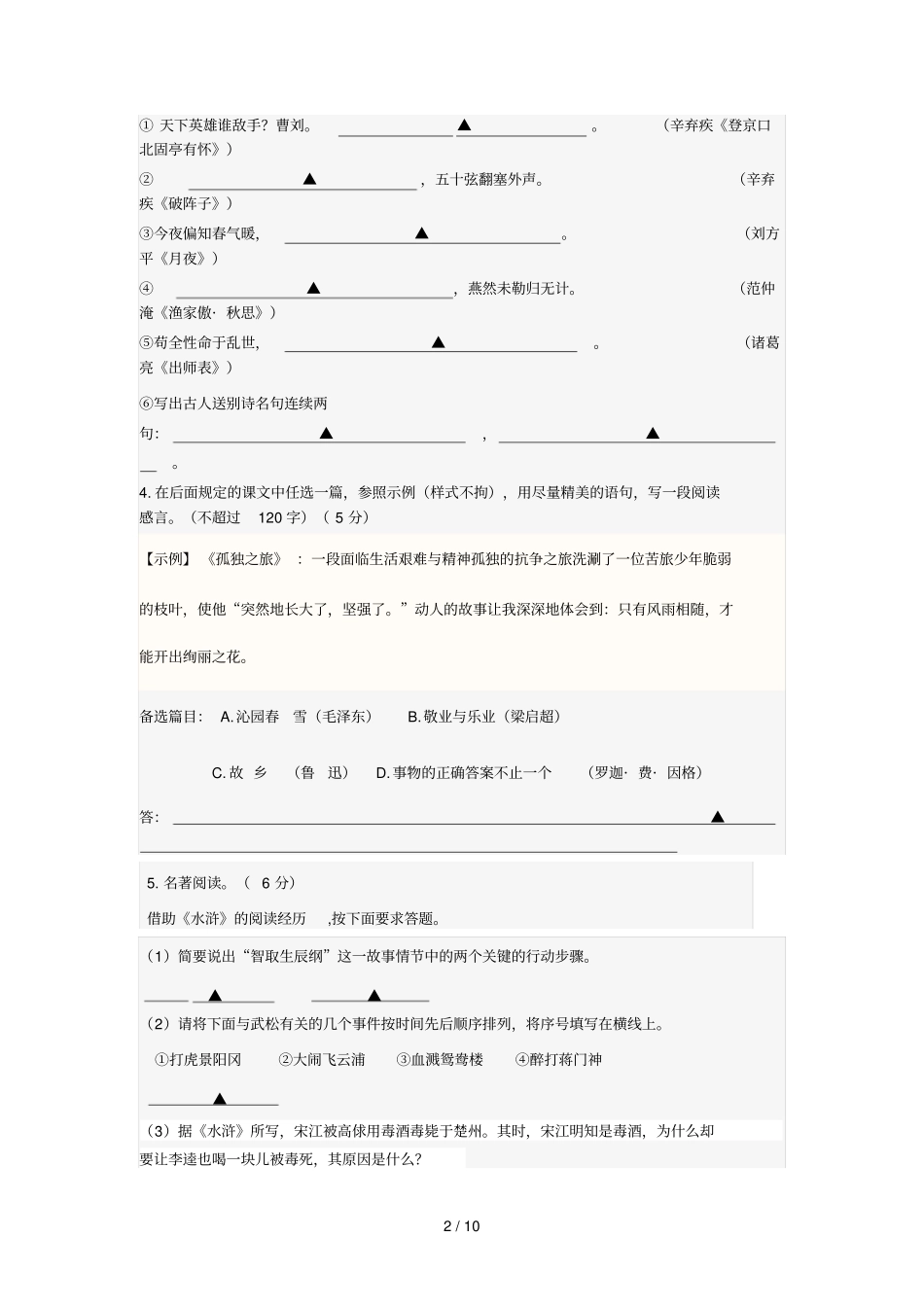 绍兴属初中学第一学期九级期末质量调测卷_第2页
