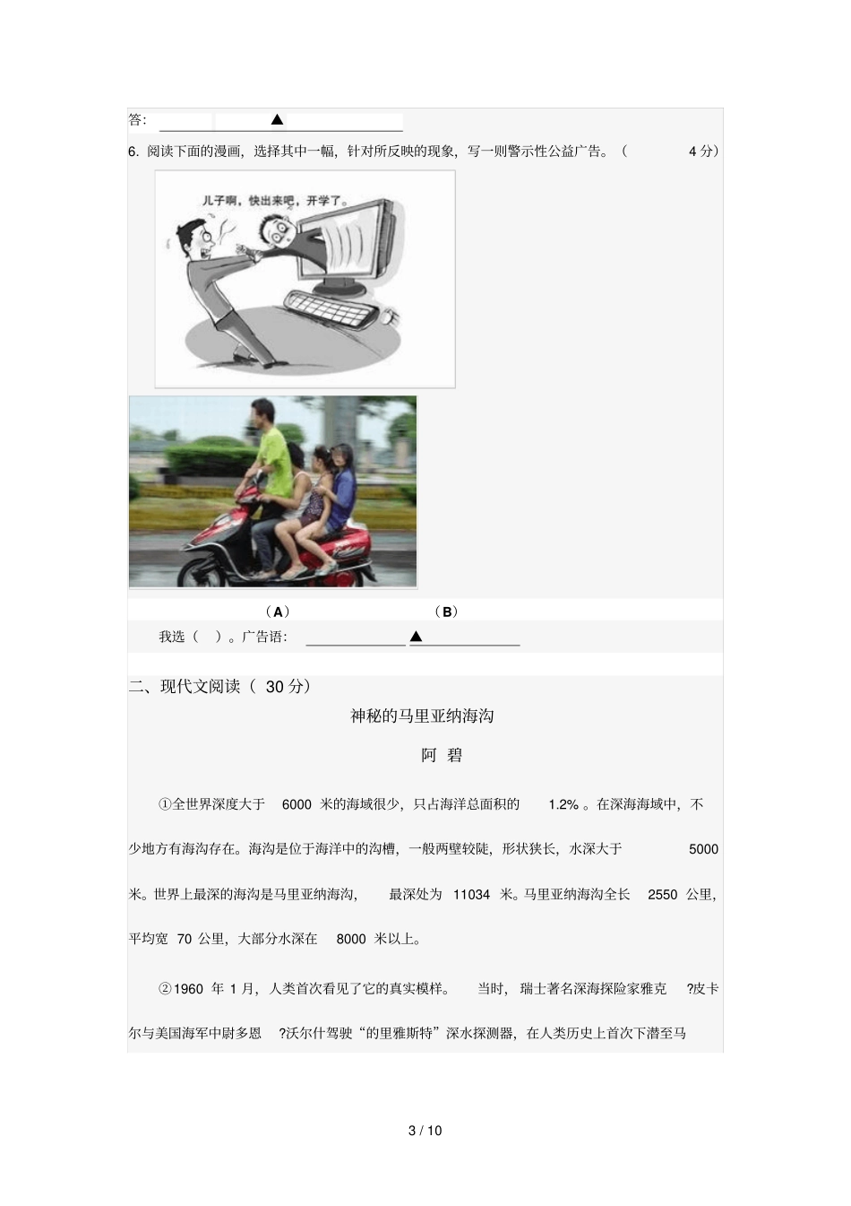 绍兴属初中学第一学期九级期末质量调测卷_第3页