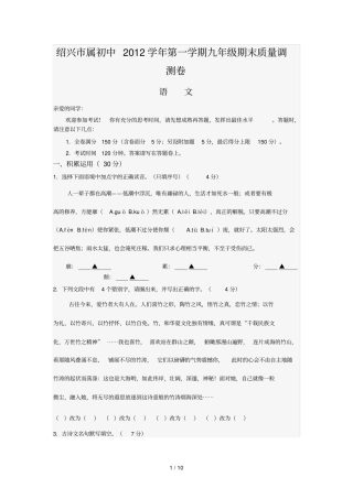 绍兴属初中学第一学期九级期末质量调测卷