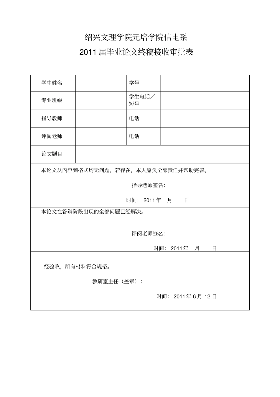 绍兴文理学院元培学院---信息与电子系——欢迎你_第2页