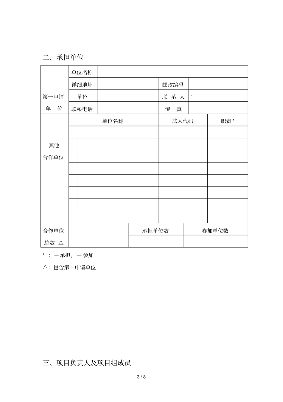 绍兴文理学院科研项目申请表_第3页