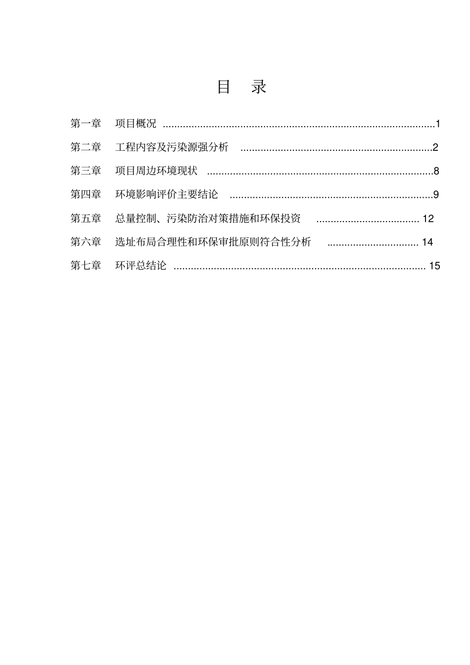 绍兴易豪车灯有限公司年产车灯10万套塑料配件10万只建设项目环境影响评价报告表_第2页
