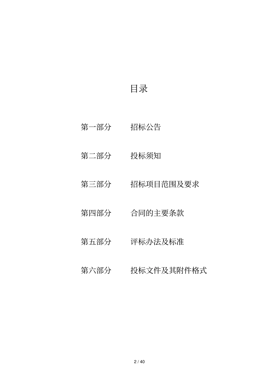 绍兴机关服务中心人社大楼机关食堂劳务外包项目第二次_第2页