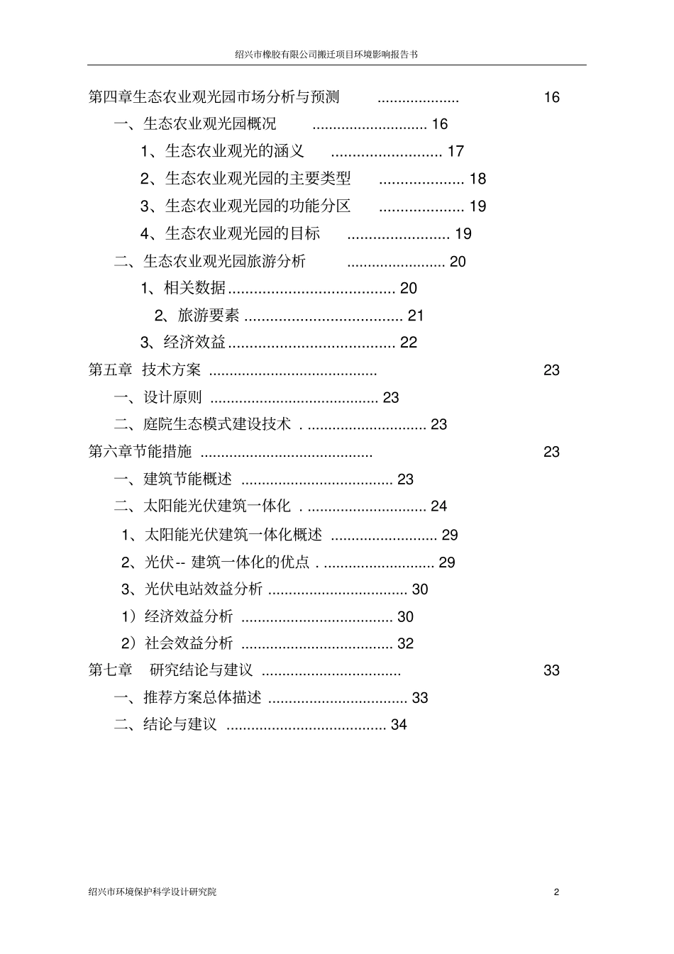 绍兴某橡胶搬迁项目环境影响评价报告书_第2页