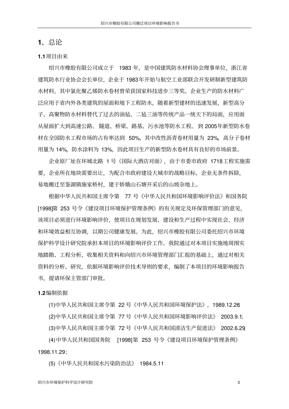 绍兴某橡胶搬迁项目环境影响评价报告书_第3页