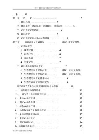 绍兴某橡胶搬迁项目环境影响评价报告书