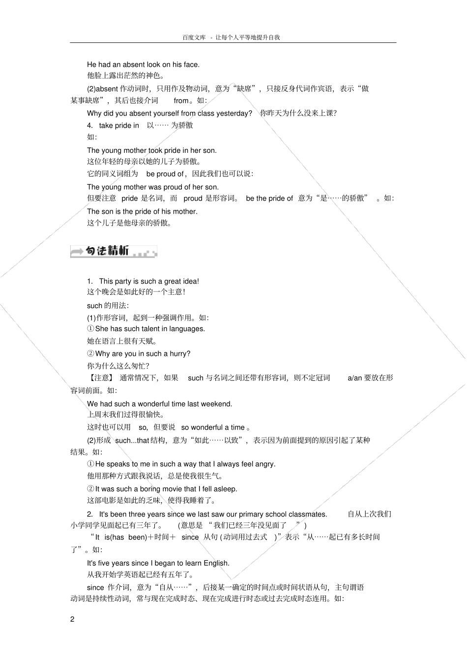 绍兴版九年级英语词法语法句法手册Unit4讲解习题答案_第2页
