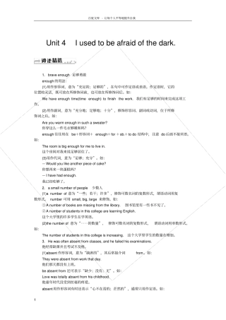 绍兴版九年级英语词法语法句法手册Unit4讲解习题答案