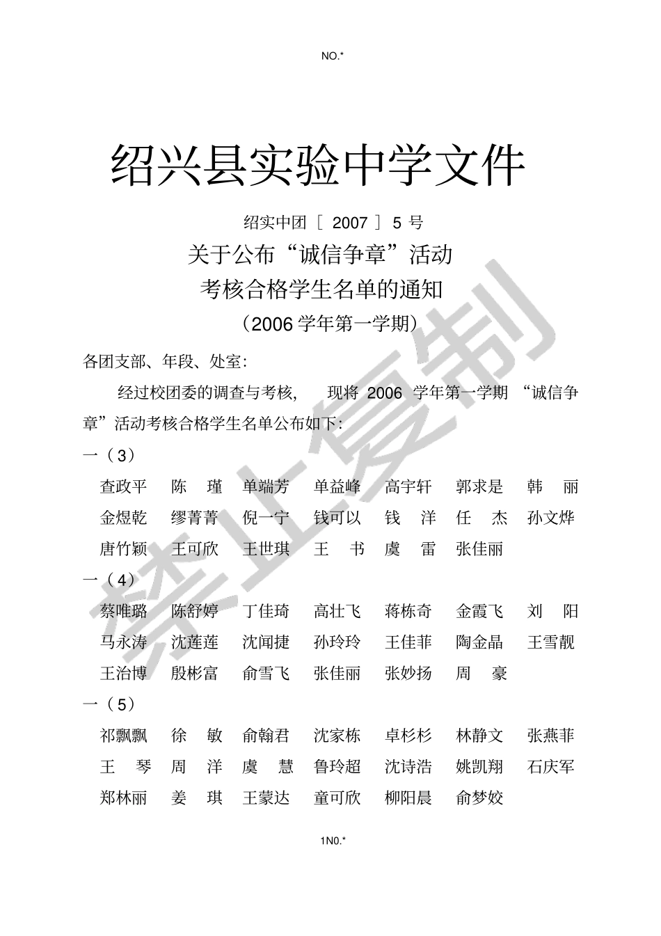 绍兴试验中学文件_第1页