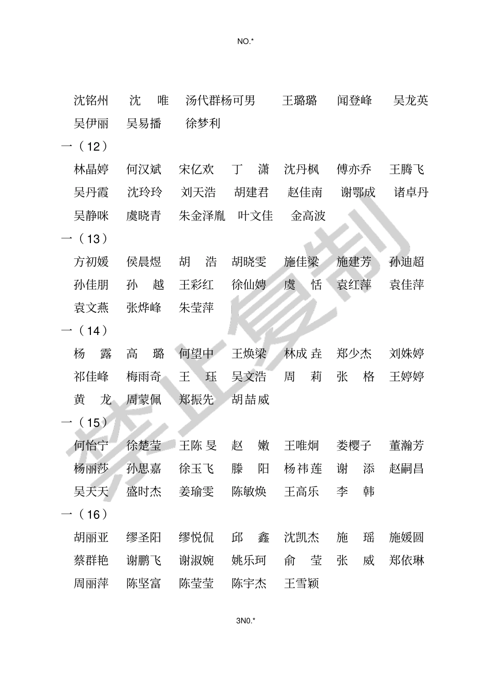 绍兴试验中学文件_第3页
