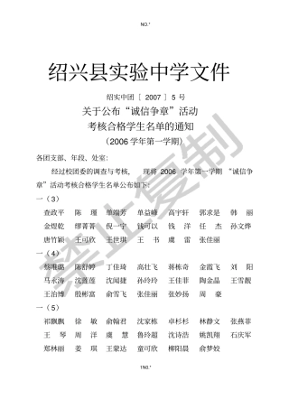 绍兴试验中学文件