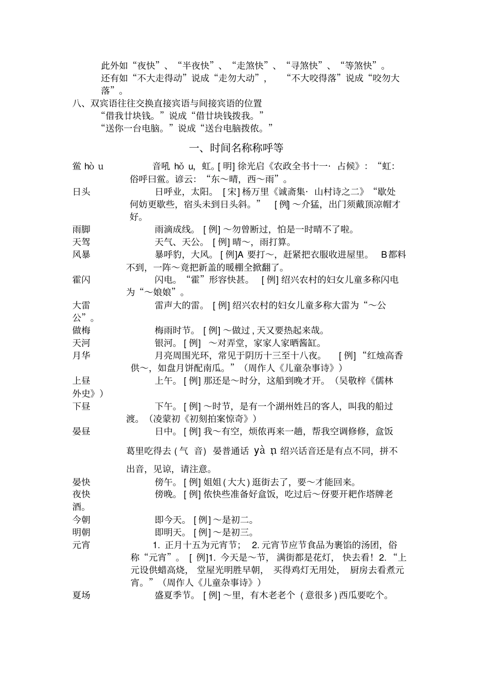 绍兴话学习讲解_第3页