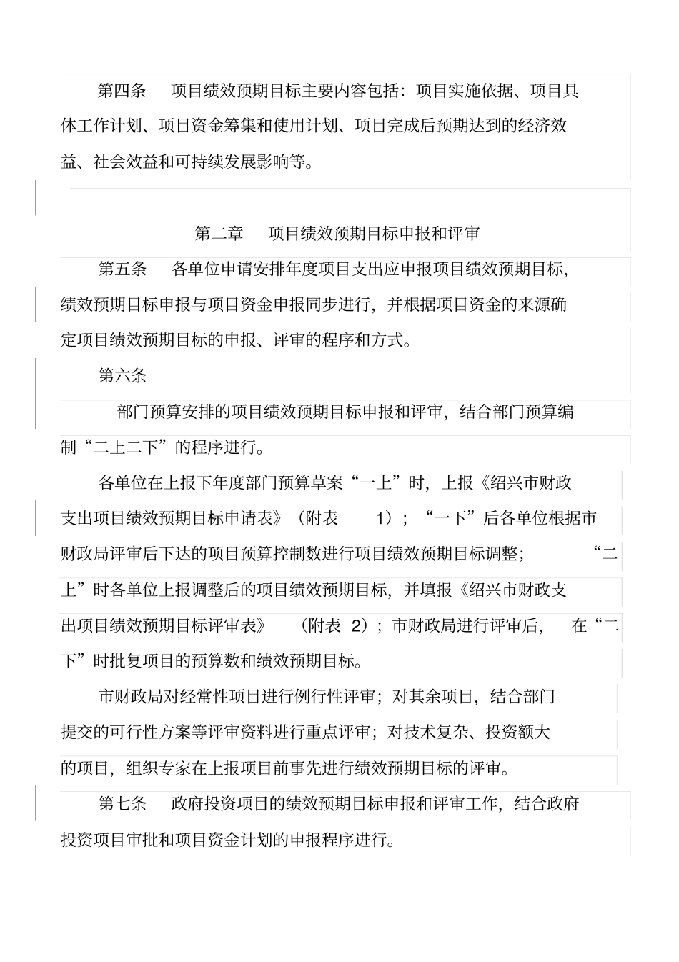 绍兴财政支出项目绩效预期目标管理_第2页