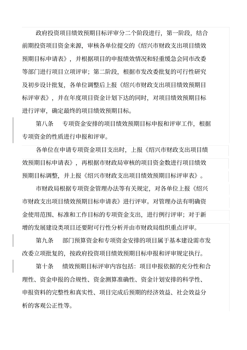 绍兴财政支出项目绩效预期目标管理_第3页