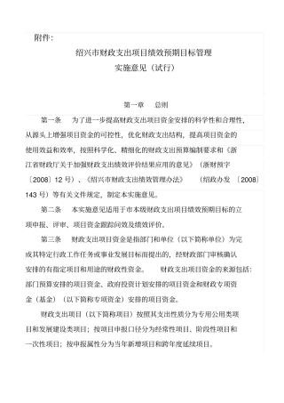 绍兴财政支出项目绩效预期目标管理